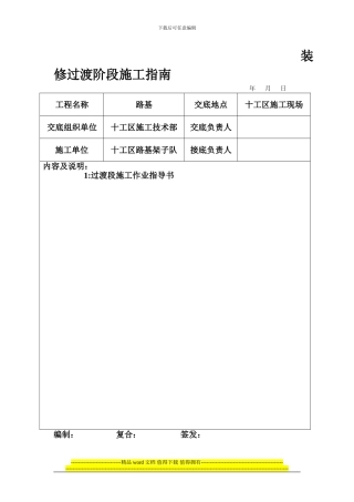 装修过渡阶段施工指南