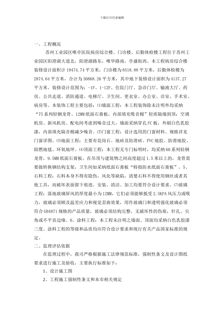 装修评估报告竣工美瑞德_第2页