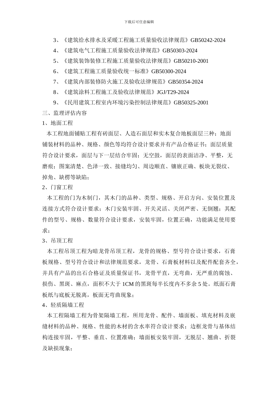 装修评估报告竣工美瑞德_第3页