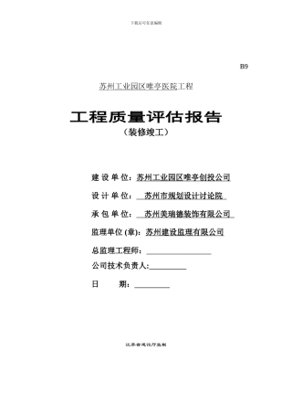 装修评估报告竣工美瑞德