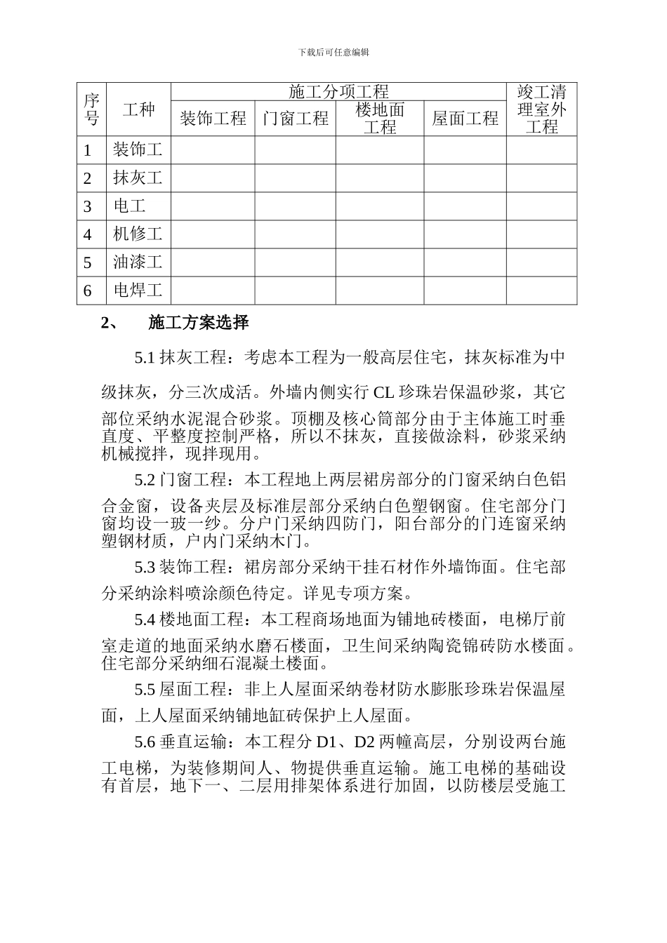 装修阶段施工方案_第2页