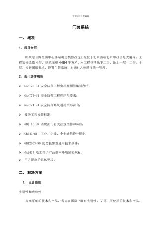 装修门禁管理系统施工方案