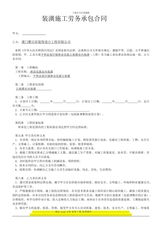 装潢施工劳务承包合同