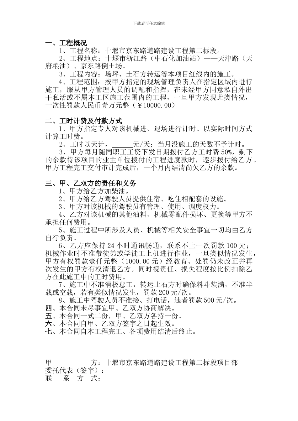 装载机施工合同-Microsoft-Office-Word-文档-_第2页