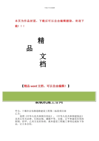 装载机施工合同-Microsoft-Office-Word-文档-