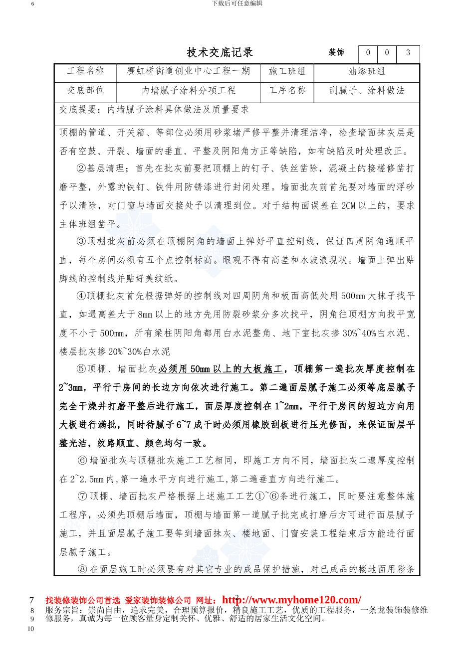 装饰-内墙腻子及涂料施工方案_第2页