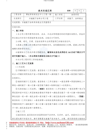 装饰-内墙腻子及涂料施工方案