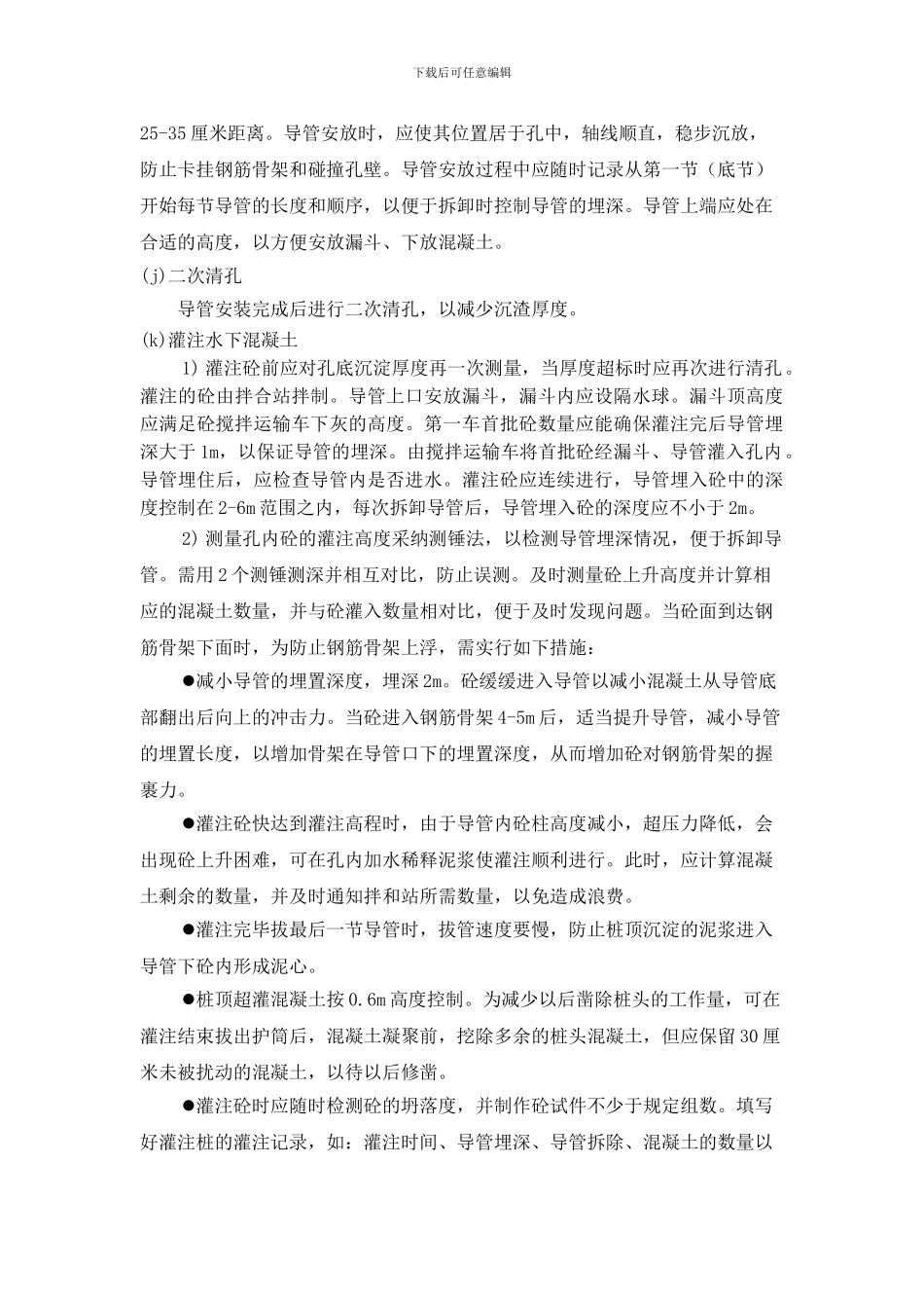装配式连续结构空心板桥施工方案设计_第3页