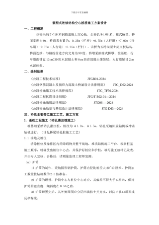 装配式连续结构空心板桥施工方案设计