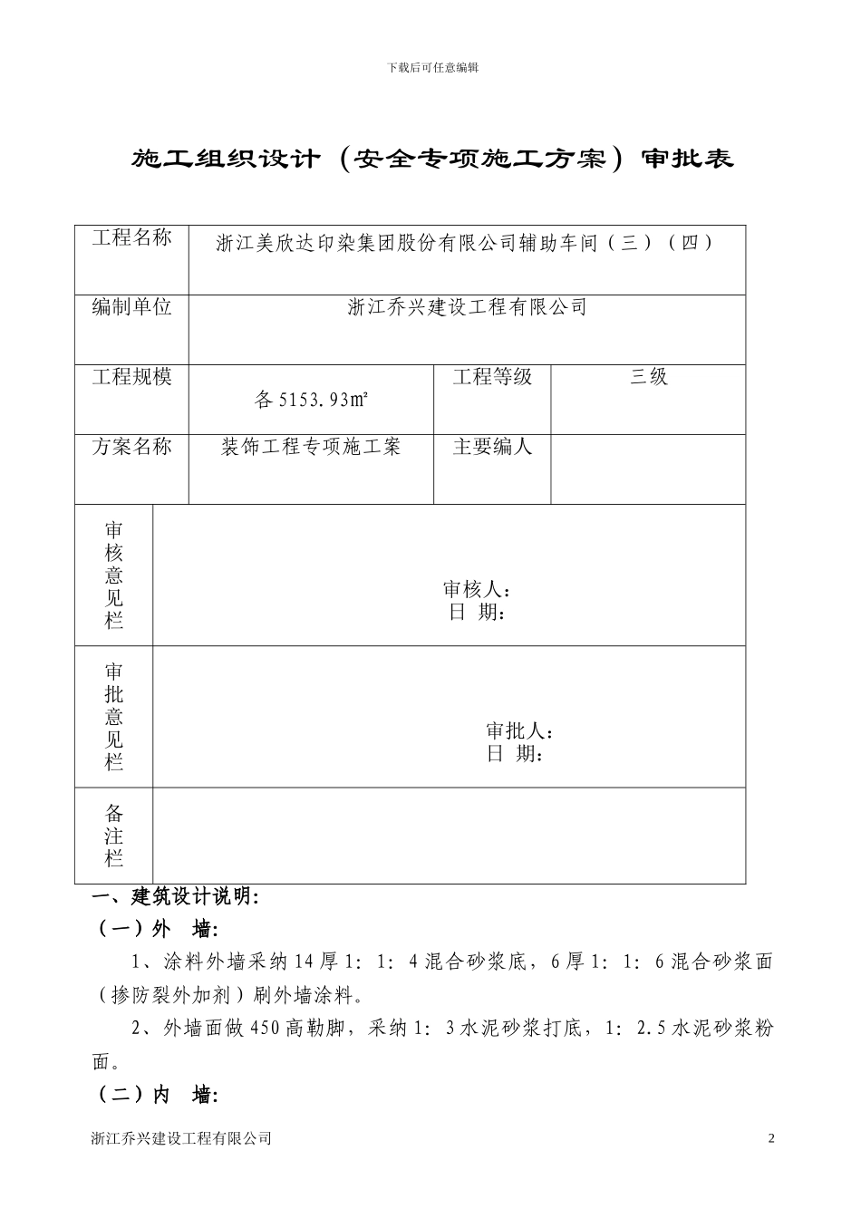 装饰专项施工方案_第2页