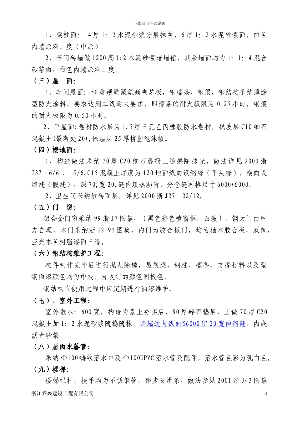 装饰专项施工方案_第3页