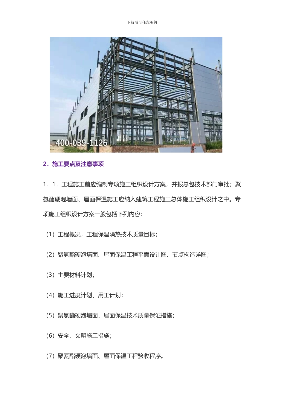 装配式金属面硬泡聚氨酯夹芯板施工方法_第2页