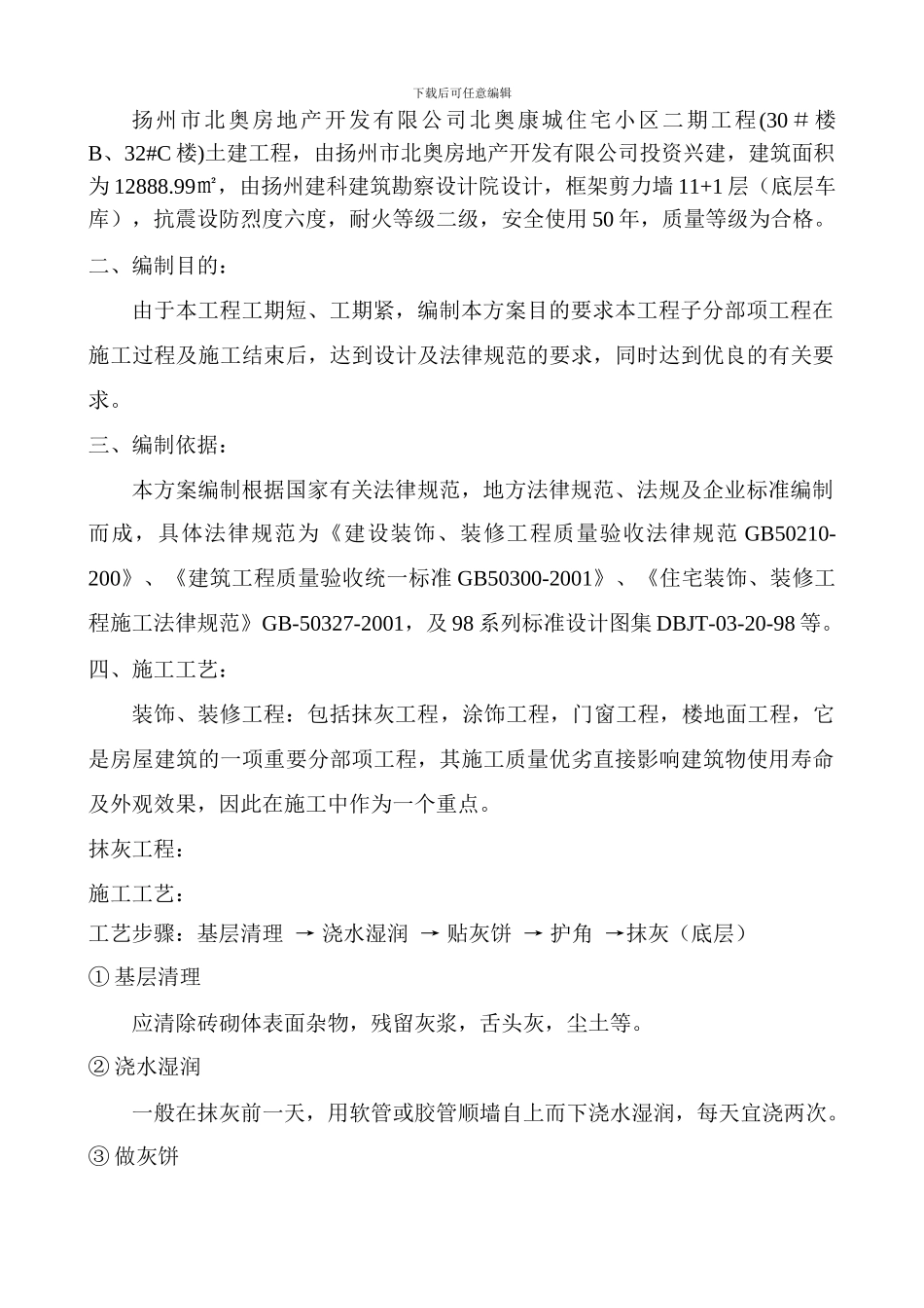 装饰、装修工程施工方案_第2页