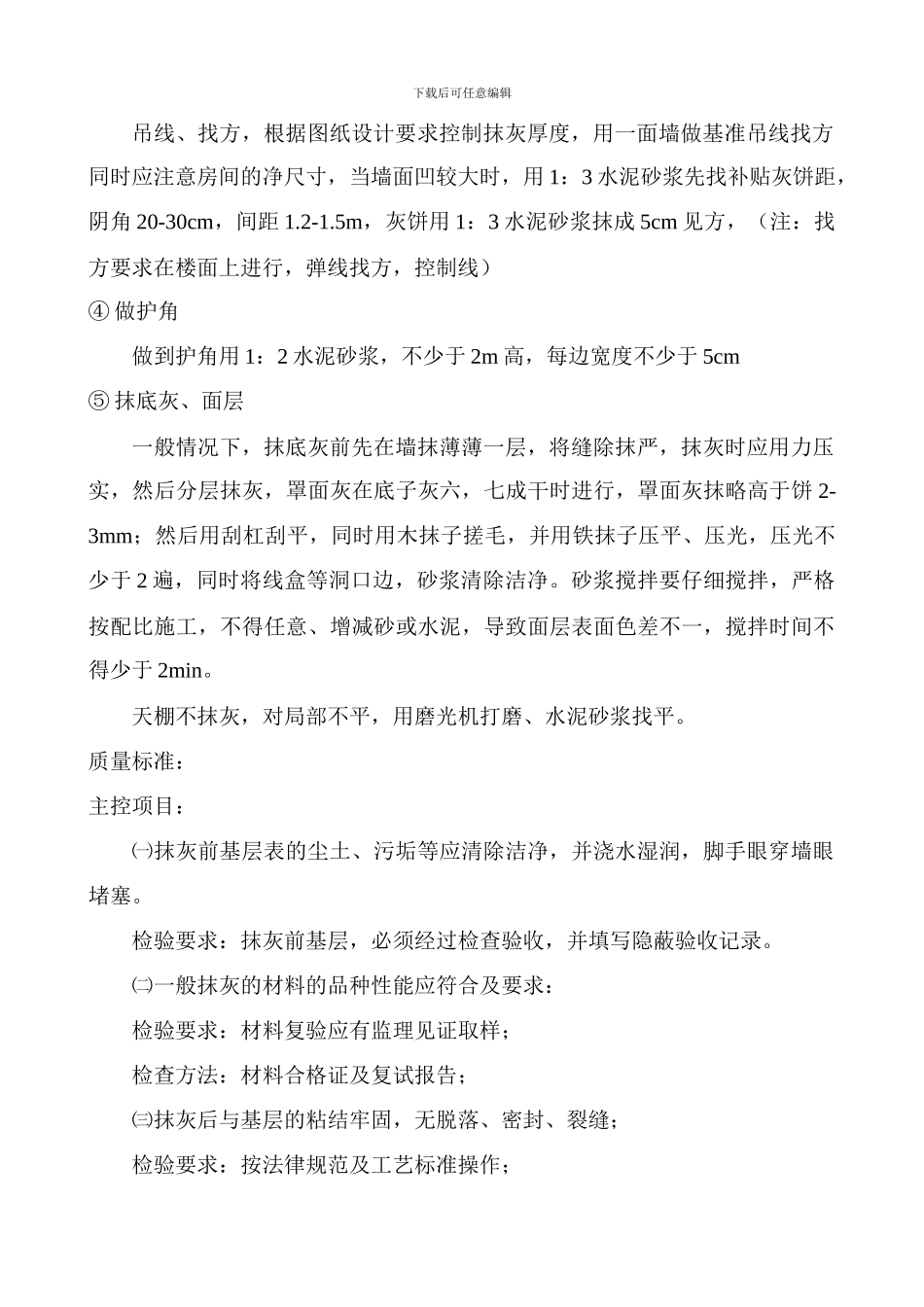 装饰、装修工程施工方案_第3页