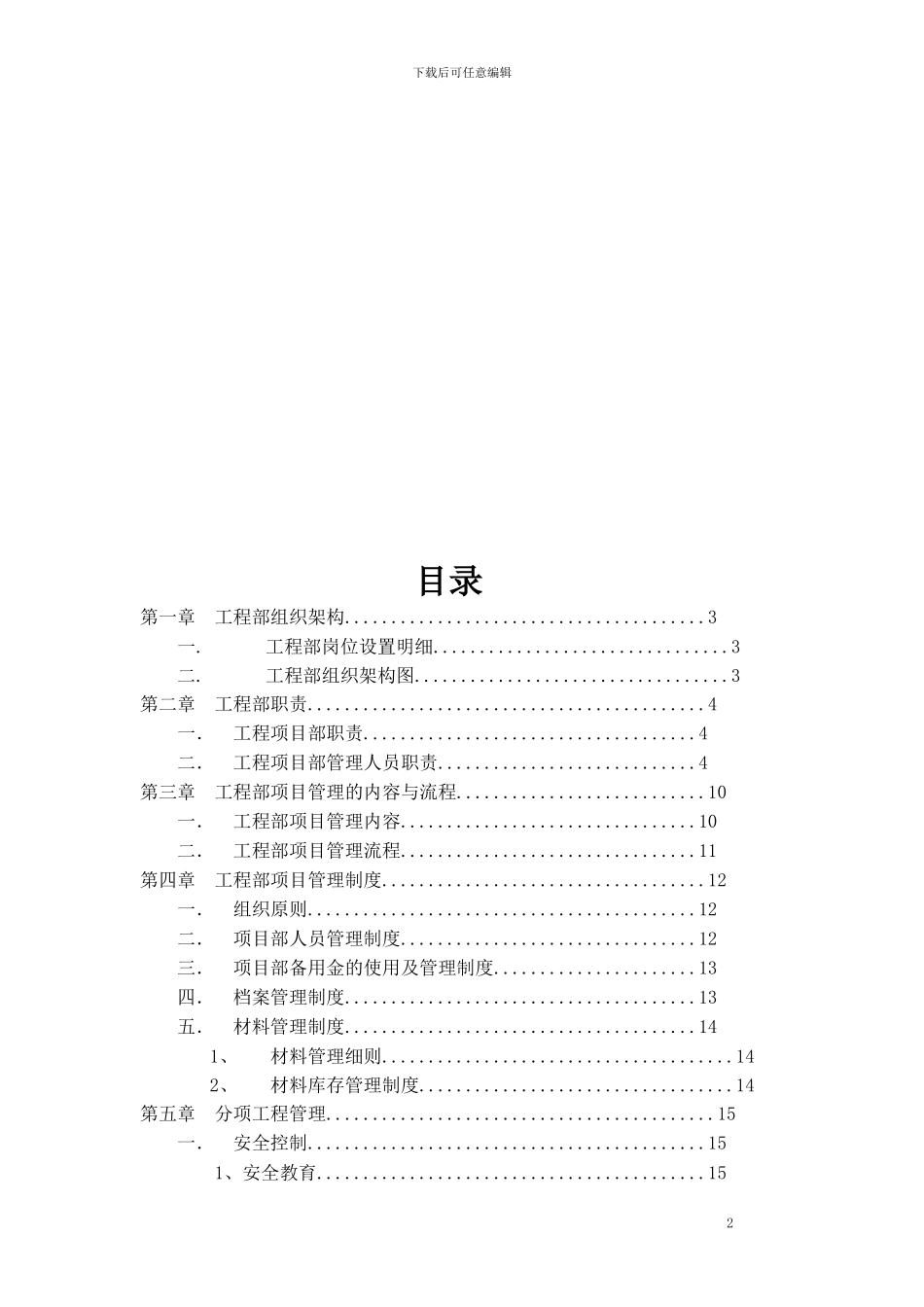 装饰公司工程部管理规范和细则_第2页