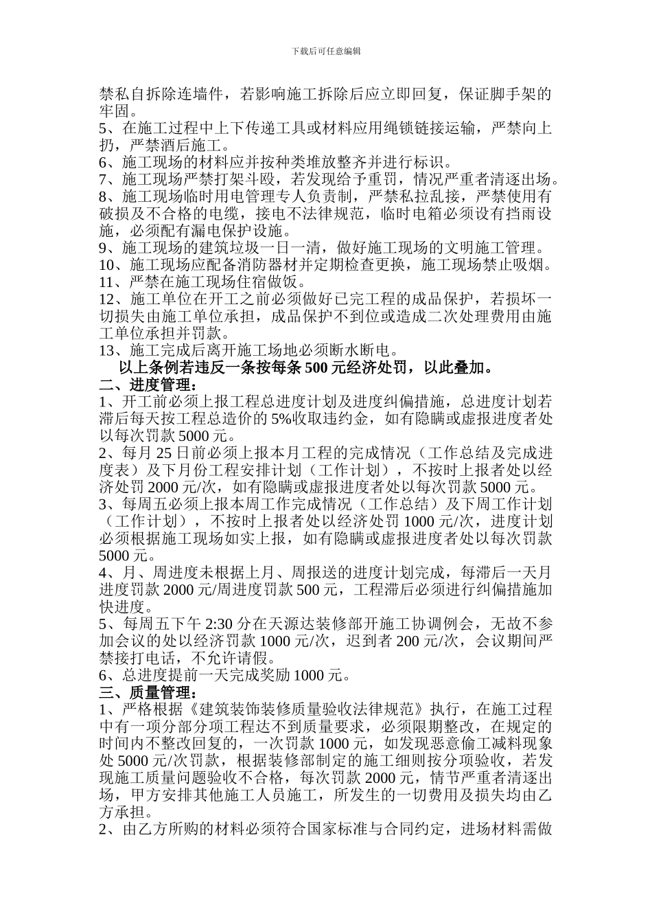 装修施工现场处罚条例_第2页