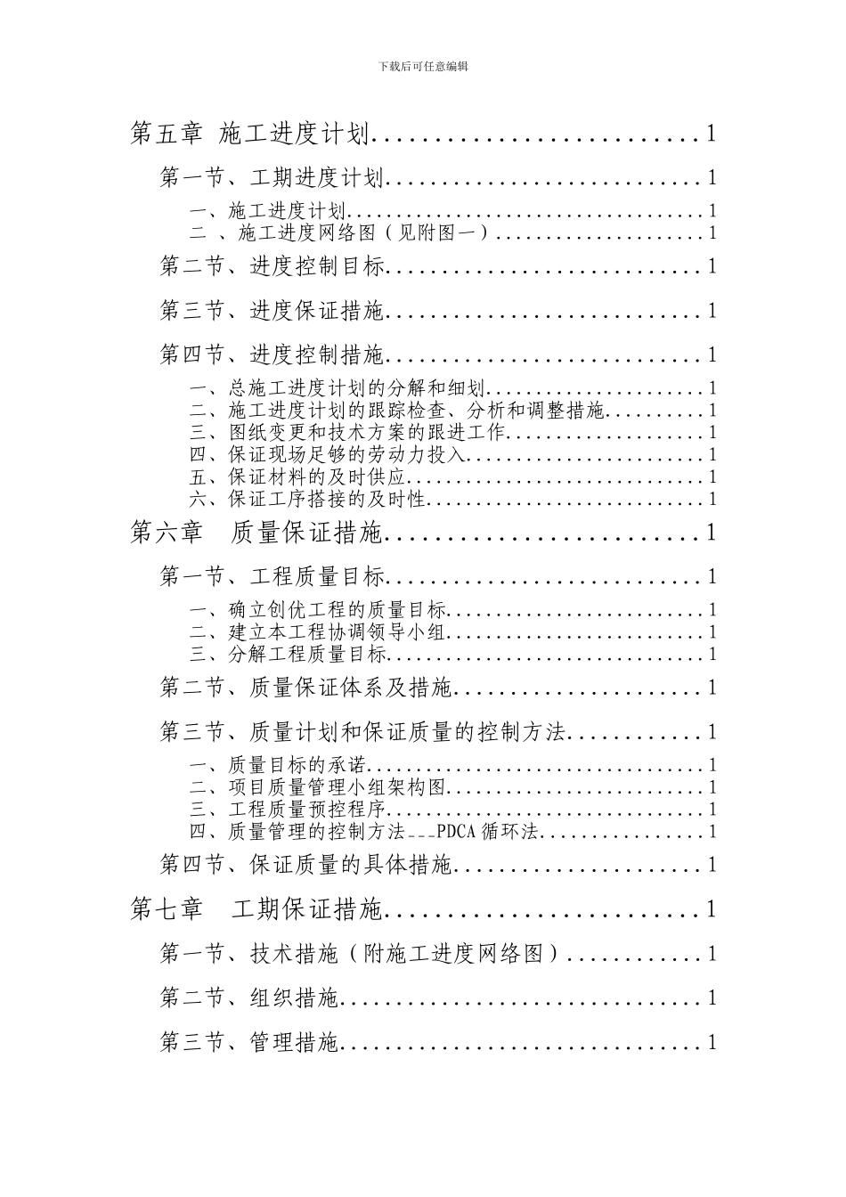 装修施工组织设计样板_第3页