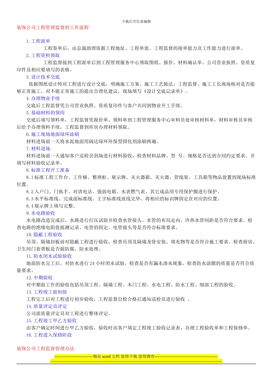 装饰公司管理制度-工程监督职责和管理办法_第2页