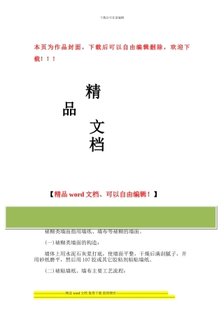 装饰墙面施工工艺流程
