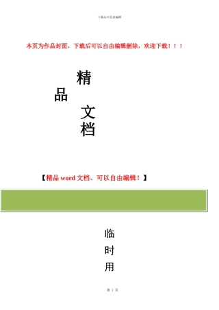 装饰工程临时用电方案