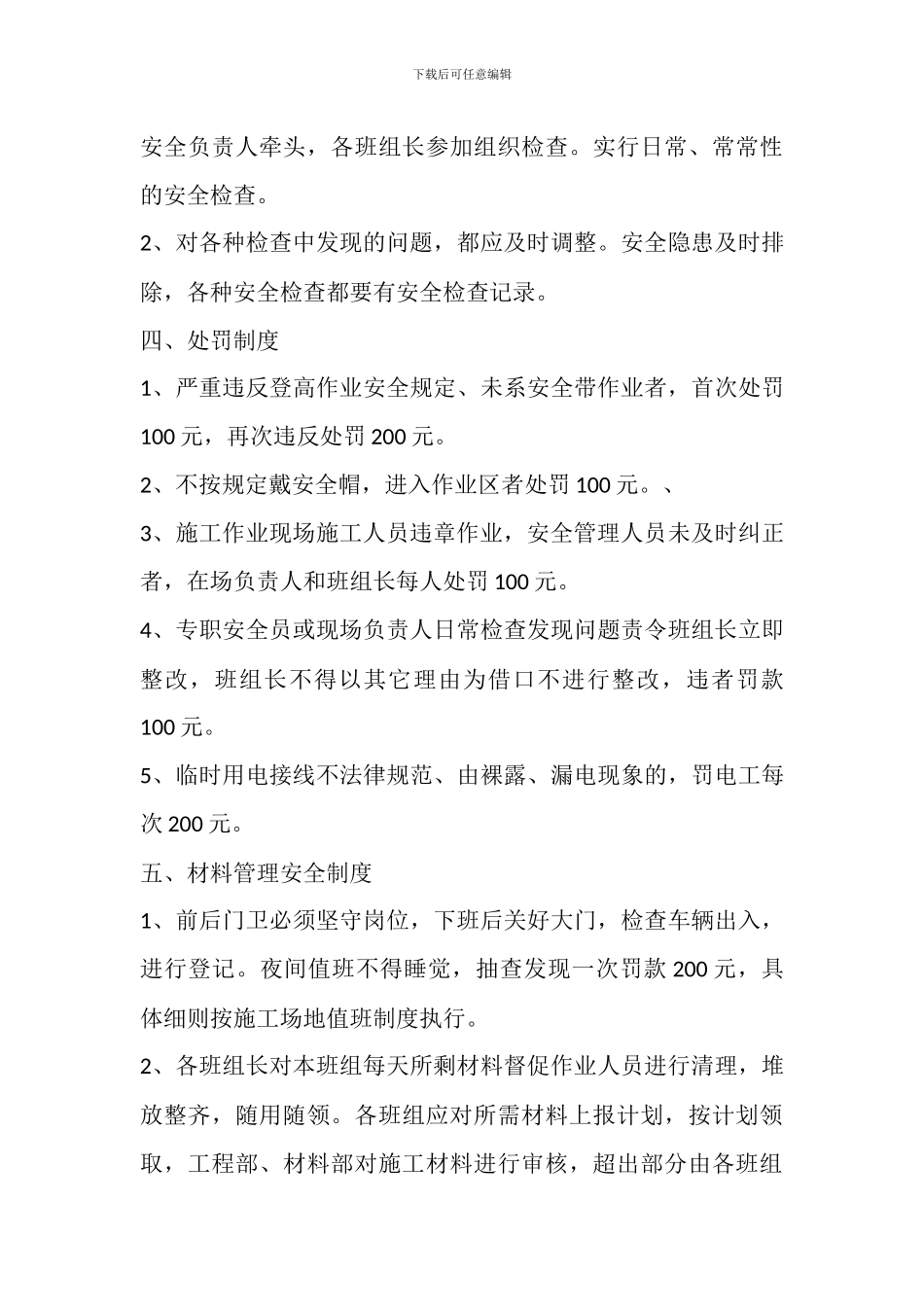 装饰安装工程施工现场安全管理制度_第3页