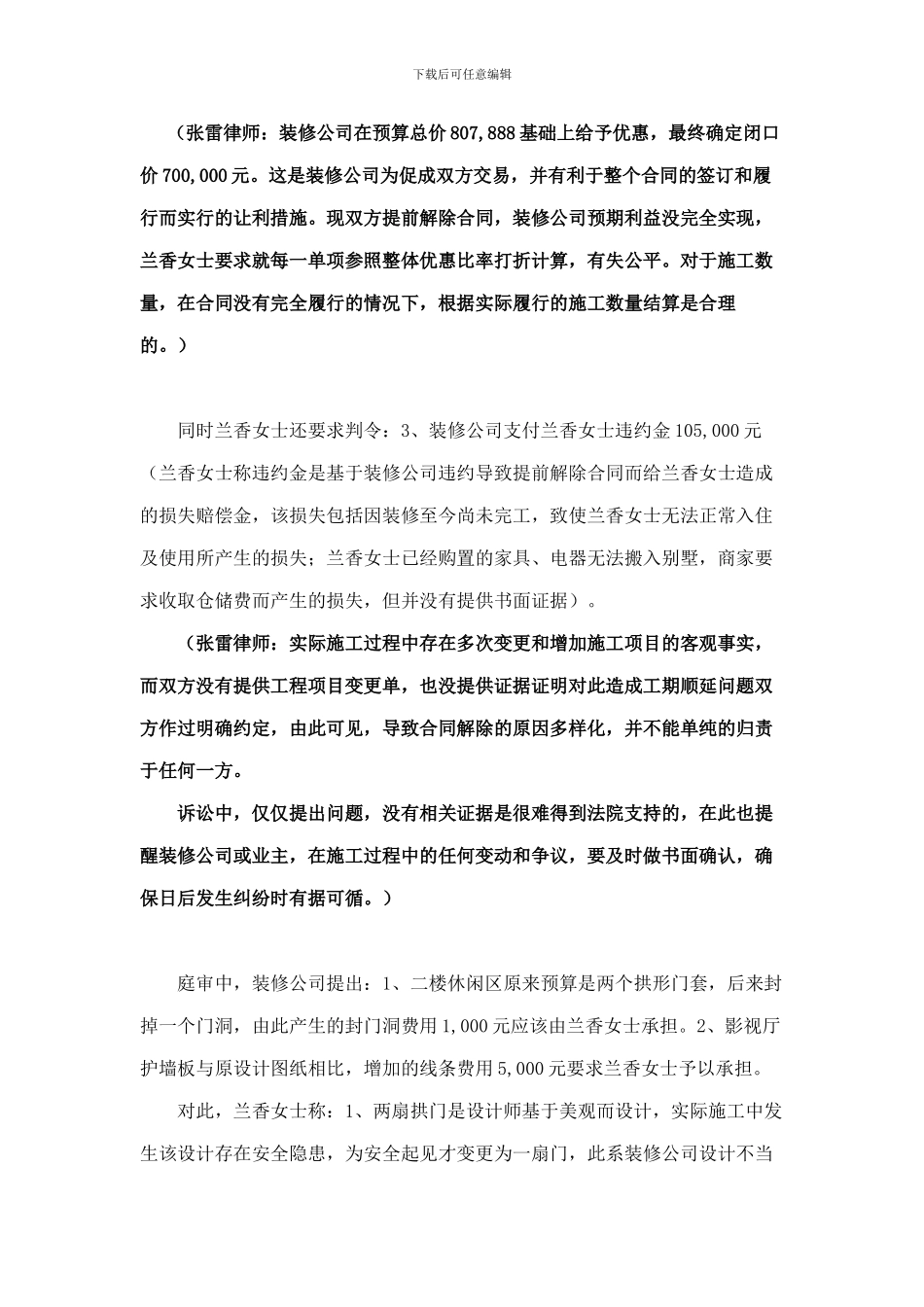 装修纠纷：装修合同一旦提前解除-已施工部分如何结算？_第3页