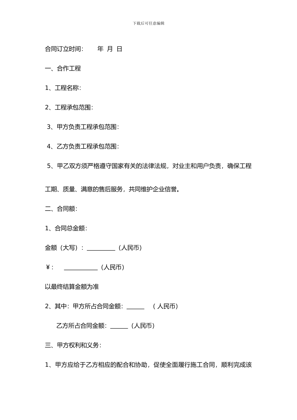 装饰工程合作协议_第2页