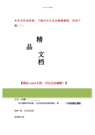 装饰工程合作协议