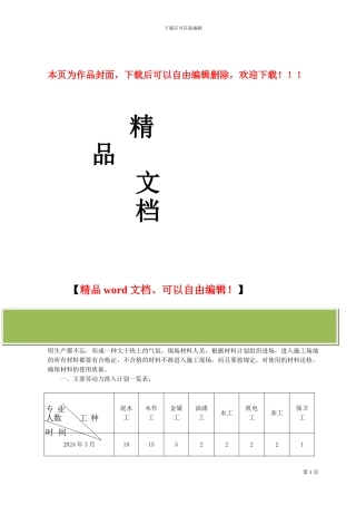 装饰工程劳动力计划表标书技术标
