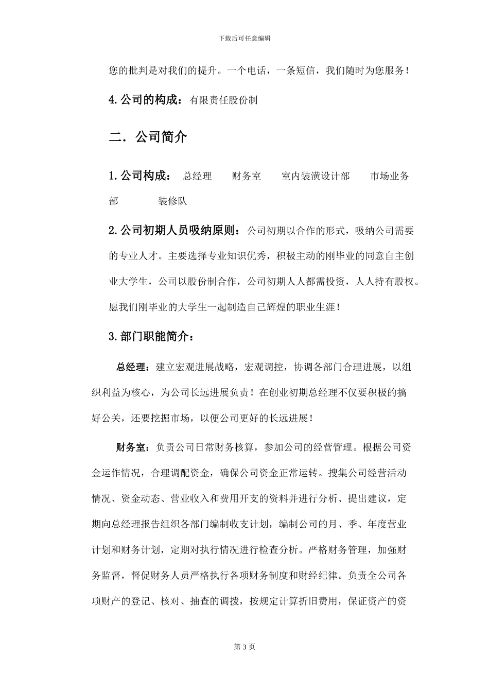 装潢建筑设计有限责任公司创业计划书_第3页