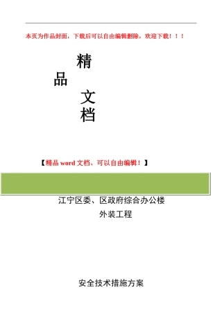 装饰工程安全文明施工方案
