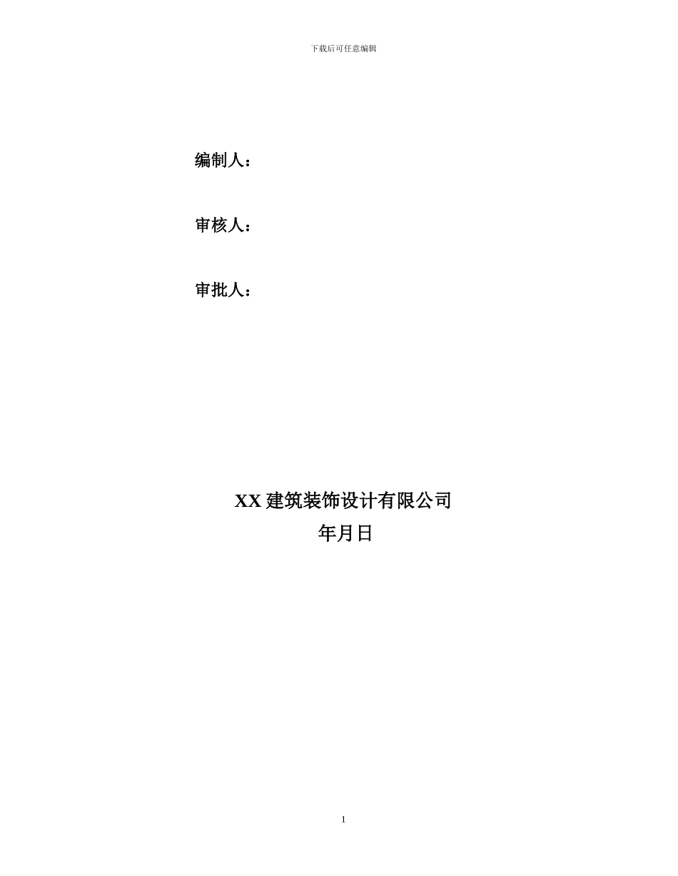 装饰工程安全文明施工方案()_第2页