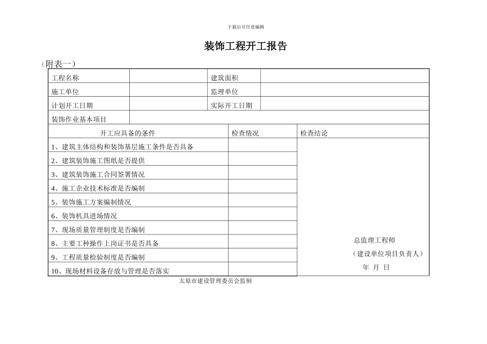 装饰工程开工报告_第2页