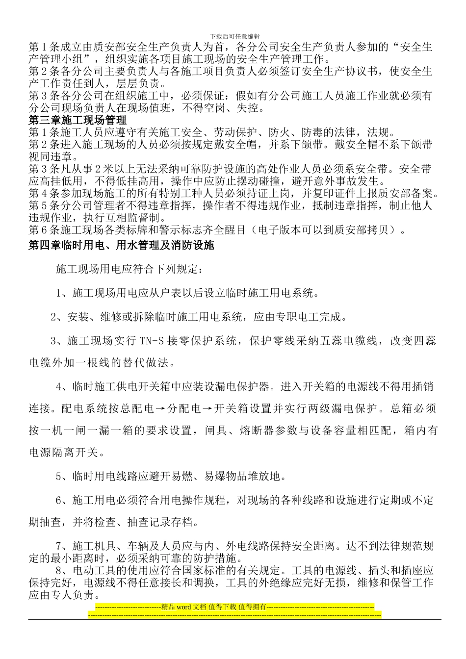 装饰工程安全管理制度_第2页