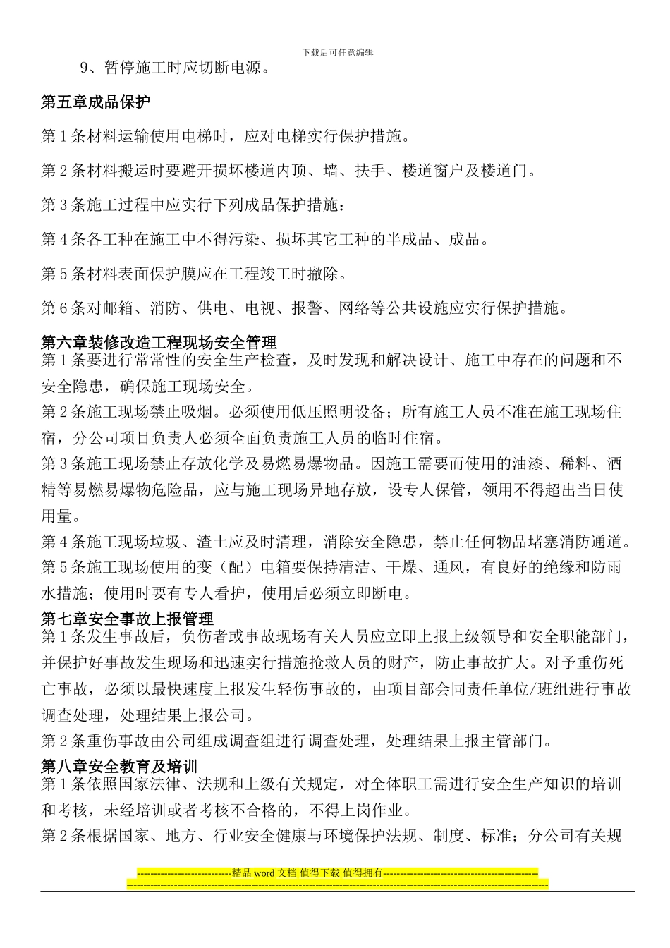 装饰工程安全管理制度_第3页