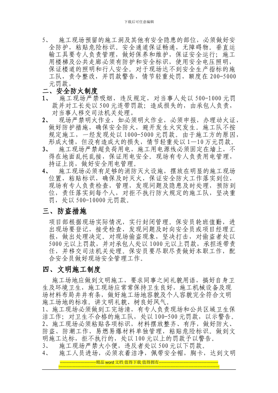 装饰工程工地施工员管理制度_第2页