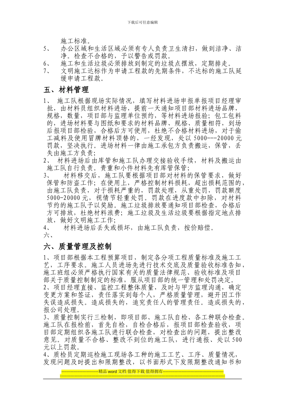 装饰工程工地施工员管理制度_第3页