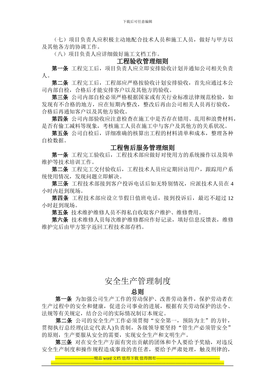 装饰工程技术部管理制度_第2页