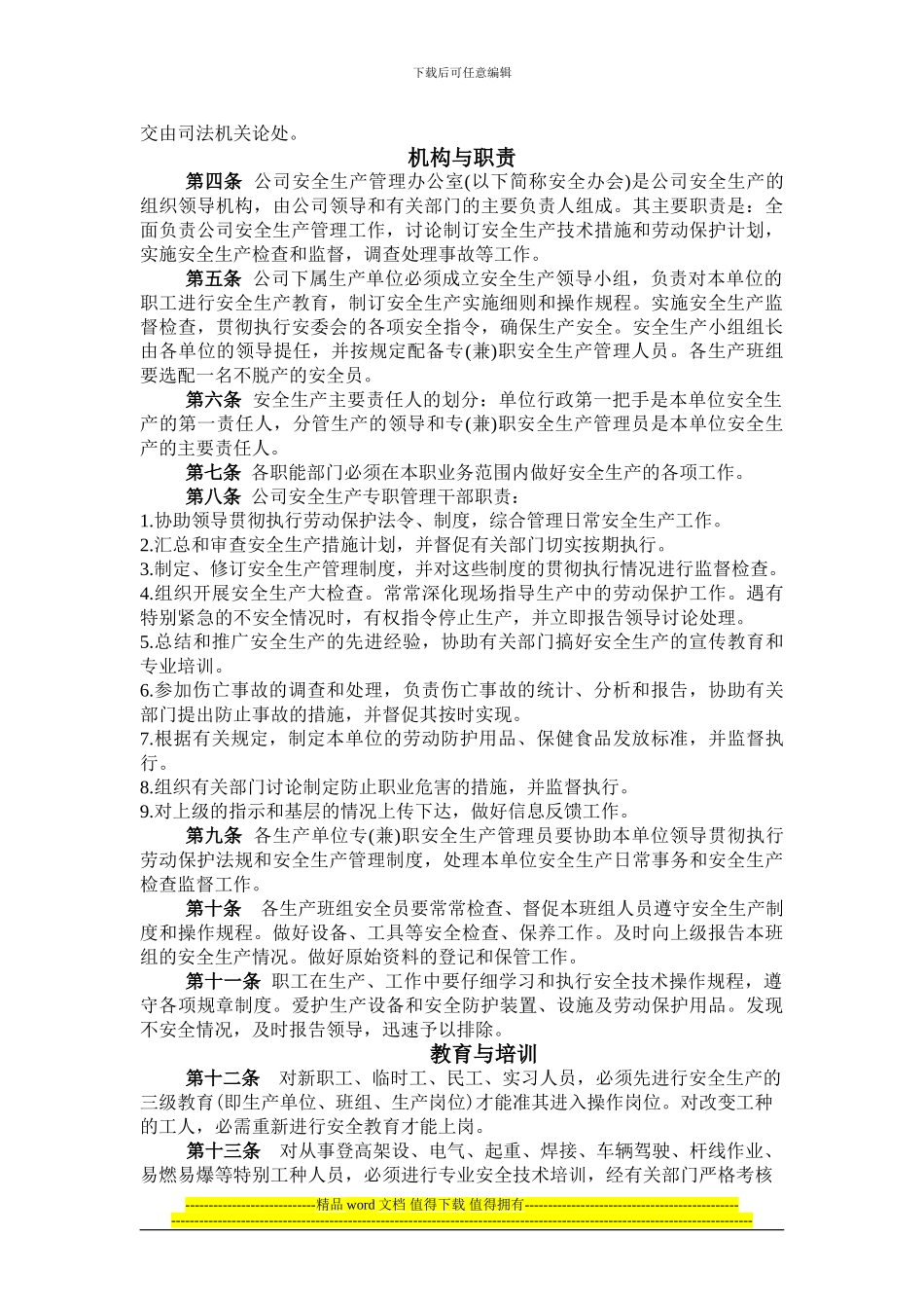 装饰工程技术部管理制度_第3页