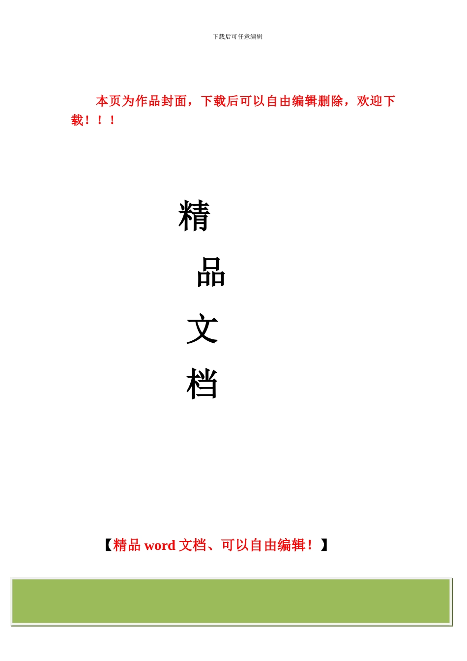 装饰工程投标书()_第1页