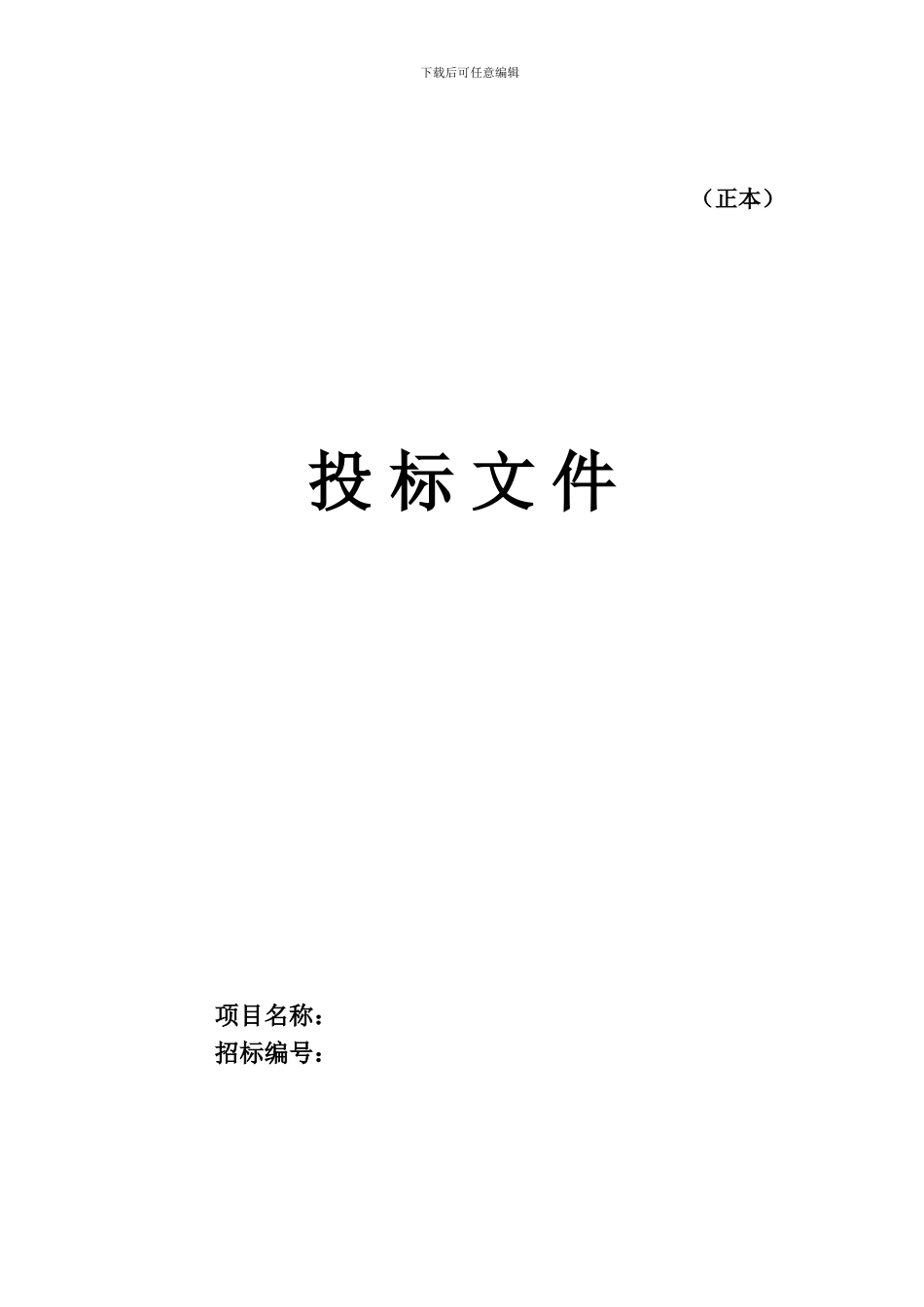 装饰工程投标书()_第2页