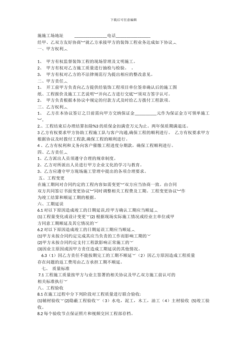 装饰工程施工合作协议正式版_第2页