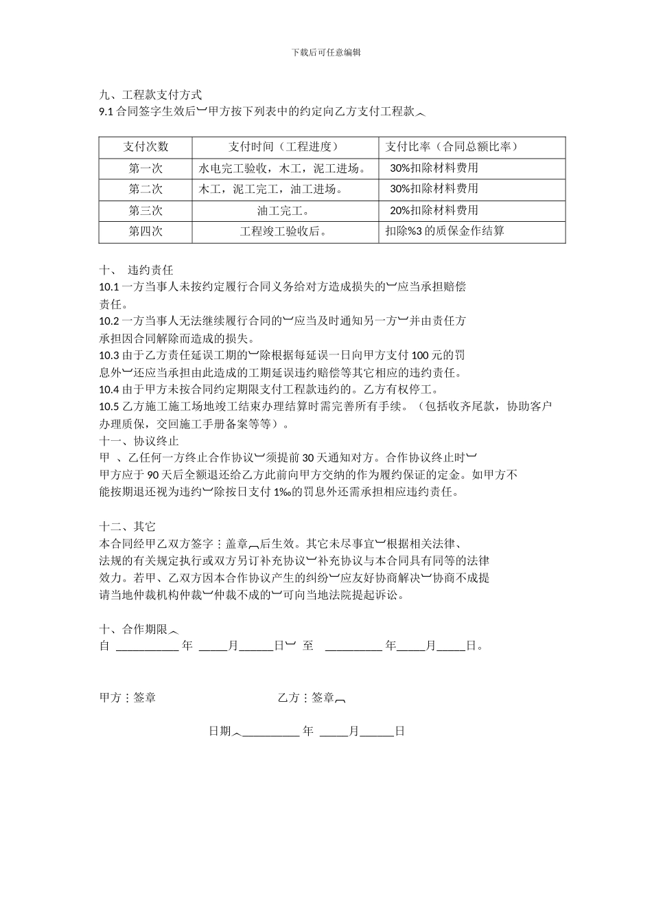 装饰工程施工合作协议正式版_第3页
