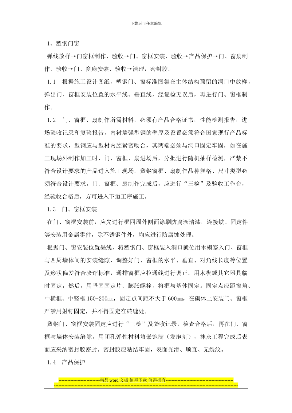 装饰工程施工专项方案1_第2页