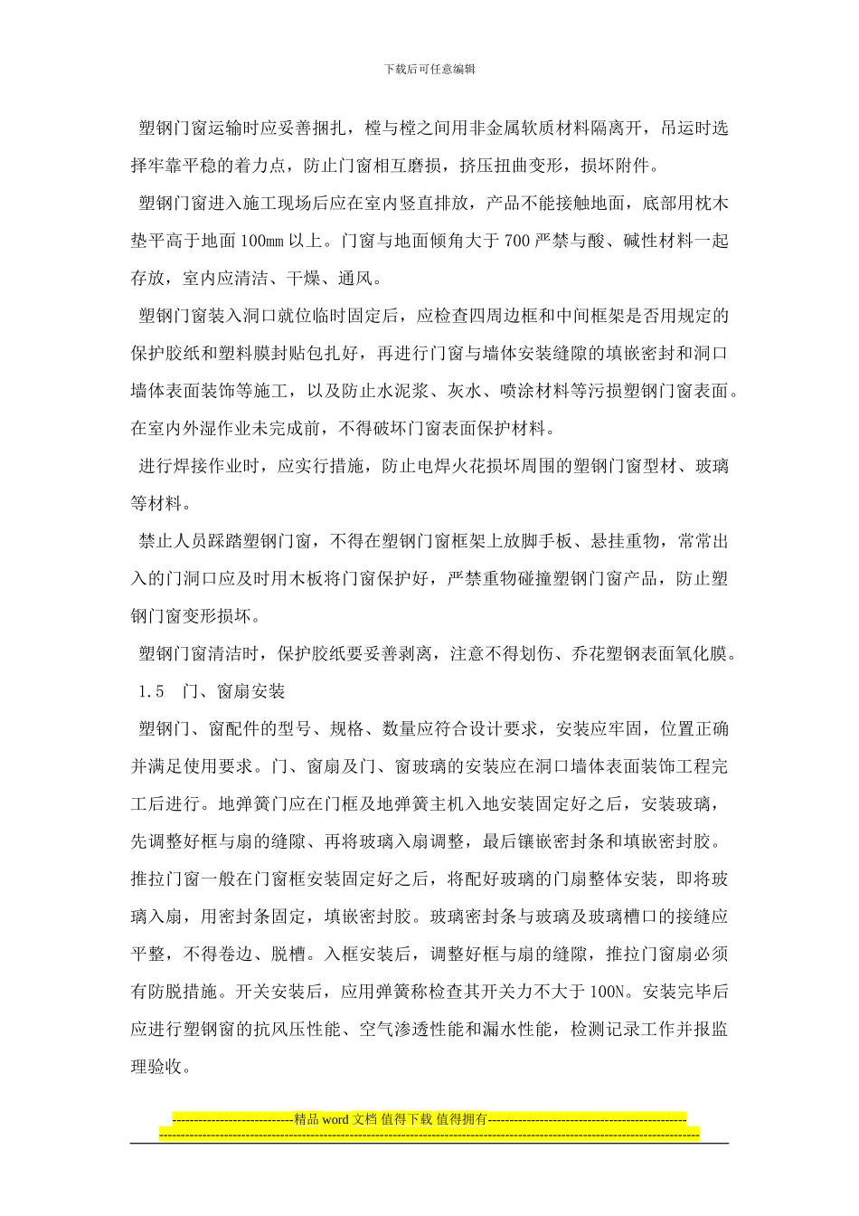 装饰工程施工专项方案1_第3页