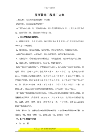 装饰工程施工专项方案1