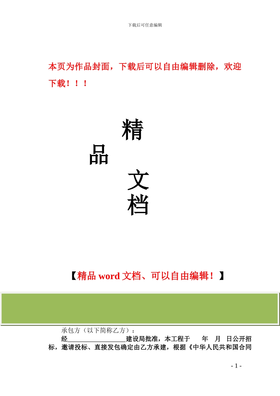 装饰工程施工合同_第1页