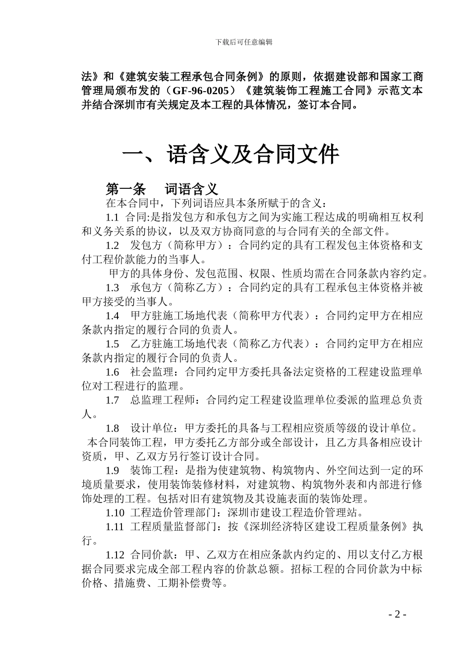 装饰工程施工合同_第2页