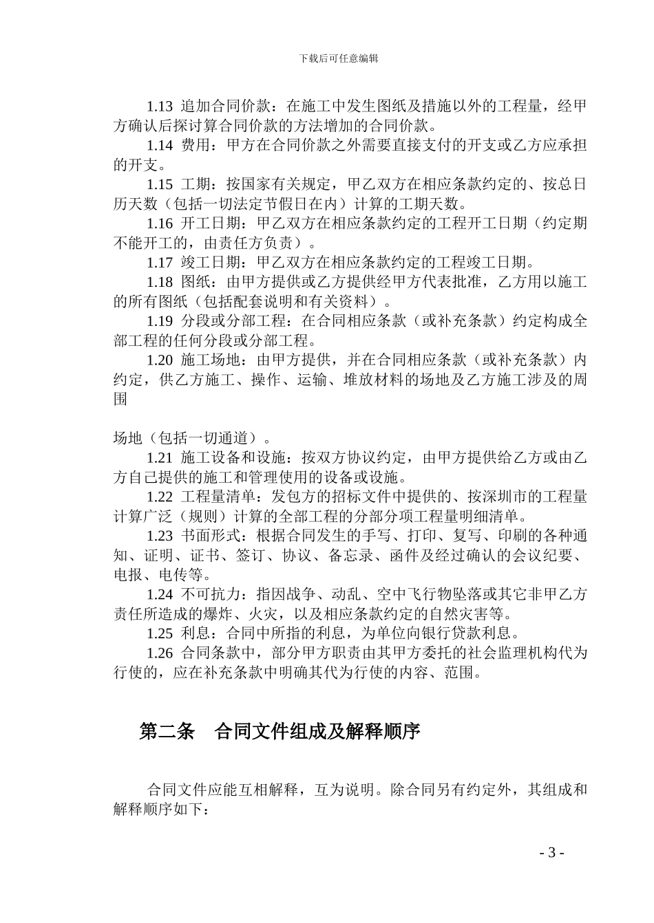 装饰工程施工合同_第3页