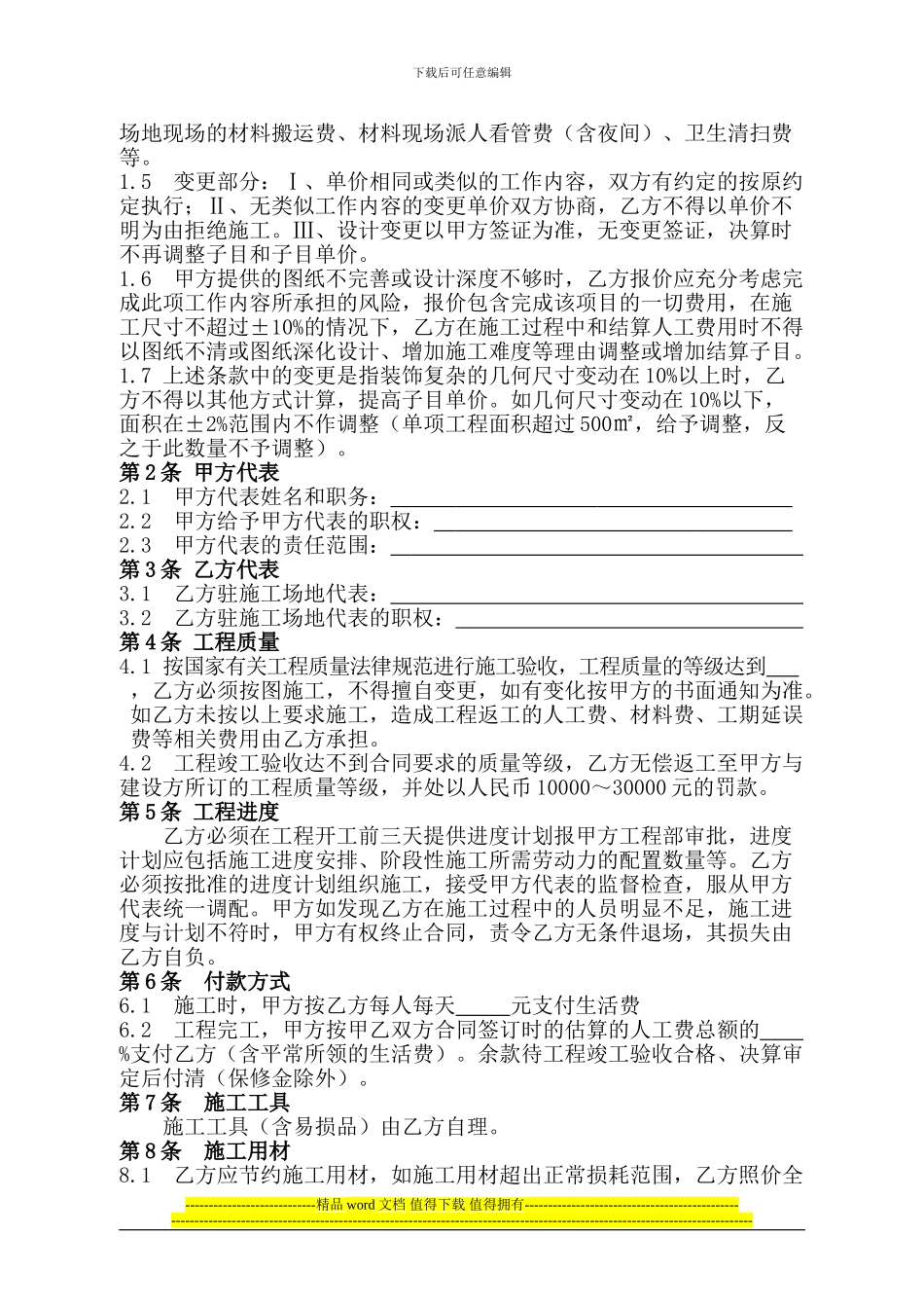 装饰工程施工承包协议达美_第2页